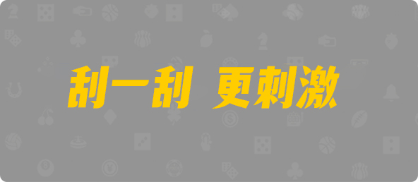 加拿大28在线预测,走势图,pc28预测,加拿大28预测,分析结果,28预测